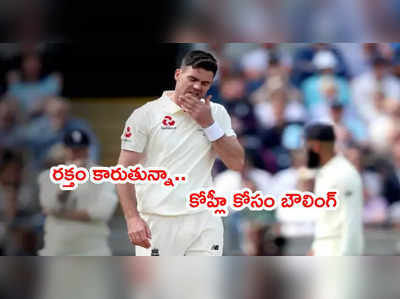 IND vs ENG 4th Testలో రక్తం కారుతున్నా బౌలింగ్.. నెటిజన్లు ఫిదా