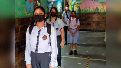 Delhi School Reopen: ऑफलाइन पढ़ाई शुरू होते ही कई स्कूलों ने बंद की ऑनलाइन क्लास