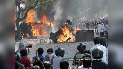 Delhi Riots : दिल्ली पुलिस जांच में बुरी तरह फेल, टैक्सपेयर्स के पैसों का नुकसान.. कहां हो गई चूक