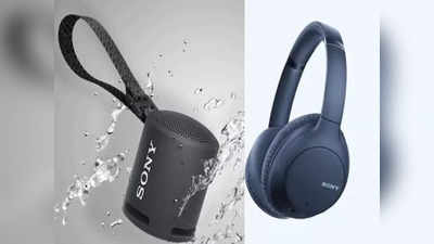 Sony Audio Days Sale मध्ये हेडफोन्स, ईयरबड्ससह इतर  प्रोडक्ट्सवर मिळतेय  १२,००० रुपयांपर्यंत सूट, पाहा ऑफर्स