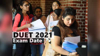 DUET 2021: दिल्ली यूनिवर्सिटी एंट्रेंस एग्जाम 26 सितंबर से, देखें एग्जाम पैर्टन और एडमिट कार्ड अपडेट