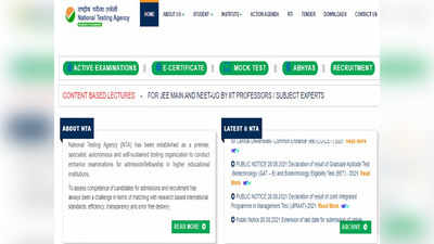UGC NET परीक्षेच्या तारखेत बदल, NTA कडून नवे नोटिफिकेशन जाहीर