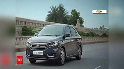 ভারতে এল নতুন Honda Amaze, জেনে নিন দাম ও ফিচার্স