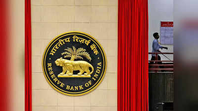 RBI Fine on Bank: रिजर्व बैंक ने इस बैंक पर लगाया 50 लाख रुपये का जुर्माना, एक दूसरे बैंक पर लगाया 2 लाख का जुर्माना!