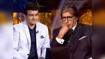 KBC 13: सौरव गांगुली ने अमिताभ बच्चन को किया ग्रिल, घबराए ऐक्टर बोले- दादा रहम करिए