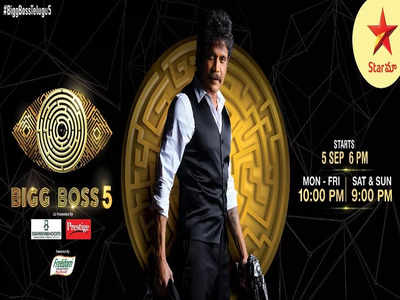 Telugu Bigg Boss: బిగ్‌బాస్ 5 సిద్ధం.. హౌస్‌లోకి వెళ్ల‌బోతున్న ఫైనల్ కంటెస్టెంట్స్ ఎవరంటే..!