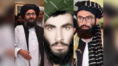 Taliban Government Formation: सरकार बनाने से पहले ही तालिबान में बवाल, हक्कानी नेटवर्क और मुल्ला उमर के बेटे में झड़प?