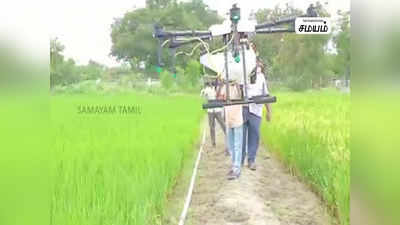 விவசாயிகளுக்கு நண்பனாகும் ட்ரோன்! பாதுகாப்பு பயிற்சியில் ஆர்வம்!