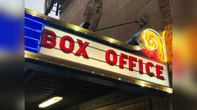 थ‍िएटर्स में धीरे-धीरे लौट रही है रौनक, ये फिल्‍में बॉक्‍स ऑफिस पर कर सकती हैं छप्‍पड़ फाड़ कमाई!