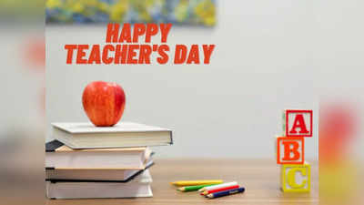 Teachers Day 2021: గురుదేవో భవ.. గురువుల గొప్పదనం.. ఉపాధ్యాయ దినోత్సవం విశిష్టతలివే