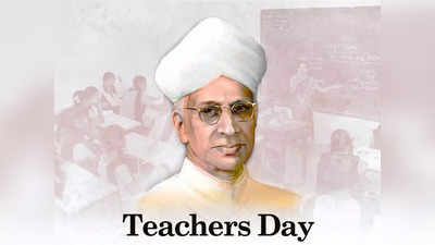 Teachers’ Day 2021: तो इसलिए 05 सितंबर को मनाया जाता है शिक्षक दिवस, जानें क्या है कहानी और महत्व