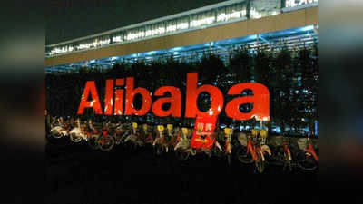 Alibaba in China: अलीबाबा अब चीन सरकार को देगी 15.5 अरब डॉलर, जानिए आखिर क्यों दिए जा रहे हैं इतने सारे पैसे!