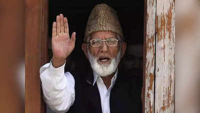 Syed Ali Shah Geelani: हुर्रियत नेता गिलानी के शव को पाकिस्तानी झंडे में लपेटने को लेकर मुकदमा दर्ज