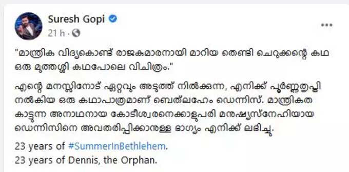 ഫേസ്ബുക്ക് പോസ്റ്റ്