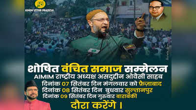 Owaisi in UP: अयोध्या नहीं फैजाबाद...ओवैसी की यूपी में एंट्री से पहले बढ़ा विवाद, साधुओं ने दी रुदौली रैली रोकने की धमकी