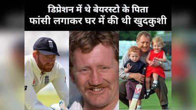 बेटे जॉनी की तरह पिता भी थे इंग्लैंड के विकेटकीपर, तब ओवल टेस्ट में गावस्कर ने ठोका था दोहरा शतक