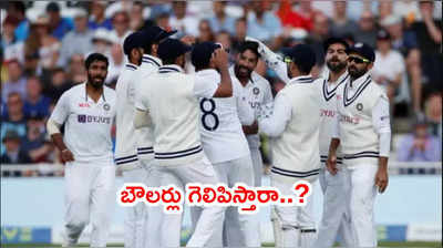 IND vs ENG 4th Test ఈరోజే ఆఖరి.. భారత బౌలర్లు గెలిపిస్తారా..?