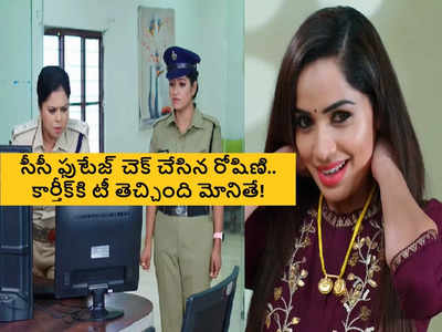 ‘కార్తీకదీపం’ సెప్టెంబర్ 6 ఎపిసోడ్: రత్నసీతని నిలదీసిన రోషిణి.. కొడుక్కి పేరు పెట్టిన మోనిత