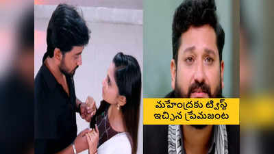 Guppedantha Manasu సెప్టెంబర్ 6 ఎపిసోడ్: శిరీష్ కథకు చెక్ పెట్టిన రిషి.. ఇదేం ట్విస్ట్ మాస్టరూ