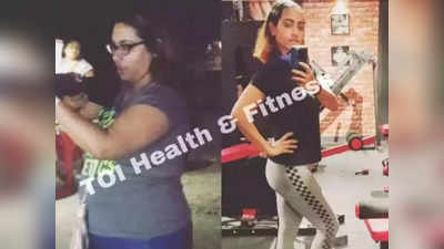 <strong>Weight Loss Story : </strong>अविश्वसनीय! या गृहिणीने साधीसोपी शक्कल लढवत घरच्या घरीच काही दिवसांतच घटवलं तब्बल 22 किलो वजन, खिल्ली उडवणारेही झाले हैराण!