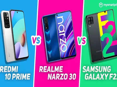 Redmi 10 Prime vs Realme Narzo 30 vs Galaxy F22: একই দামে কোন ফোনটি সেরা?