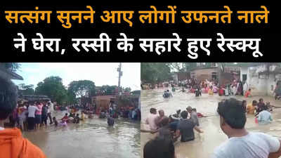 शिवपुरी में भारी बारिश के बाद नाले में उफान, घिरे 200 लोग, रेस्क्यू का देखें लाइव वीडियो