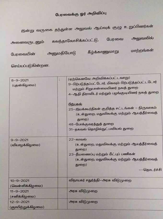 சபாநாயகர் அறிவிப்பு