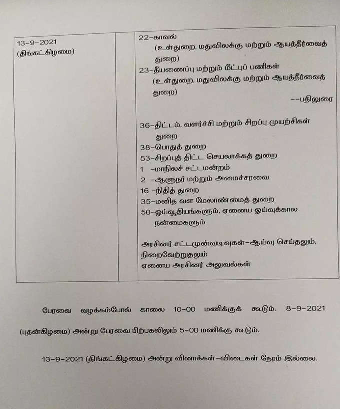 சபாநாயகர் அறிவிப்பு