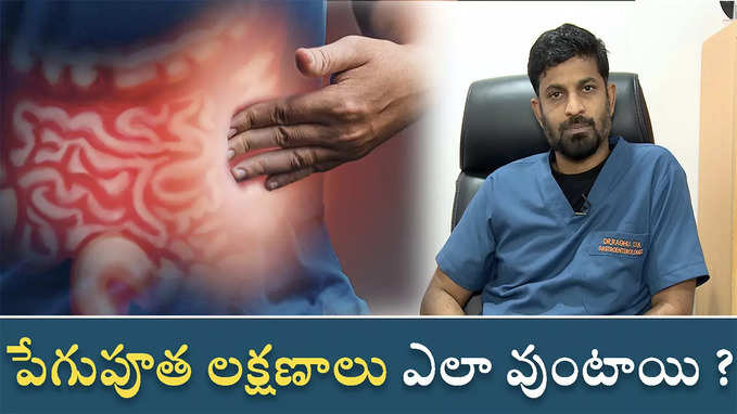 పేగుపూత లక్షణాలు ఎలా వుంటాయి 