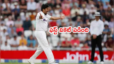 Team Indiaకి ఫస్ట్ వికెట్.. 100 పరుగుల భాగస్వామ్యానికి ఠాకూర్ తెర