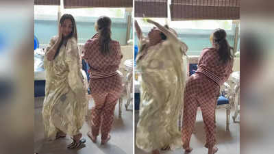 Video: मलाइका अरोड़ा डांस करते हुए खूब मटका रही थीं कमर, अमृता ने दिया जोर का धक्का