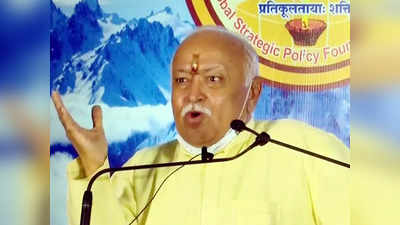 Mohan Bhagwat: हिंदू-मुस्लिमांचे पूर्वज एकच!; मोहन भागवतांनी केला हा मोठा दावा