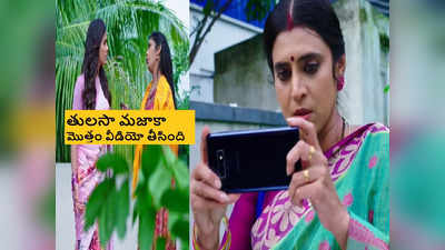 Intinti Gruhalakshmi సెప్టెంబర్ 7 ఎపిసోడ్: ప్రేమ్-శృతిలను విడగొట్టే భాగ్య ప్లాన్.. తులసి తెగింపు అదుర్స్