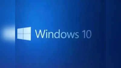Windows 10 में ऑटोमैटिक अपडेट्स से हो गए हैं परेशान तो ऐसे करें डिसेबल, सीखें स्टेप-बाय-स्टेप पूरा प्रोसेस