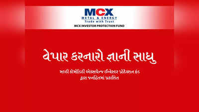 MCX IPF રજૂ કરે છે ડિલિવરી સેન્ટર