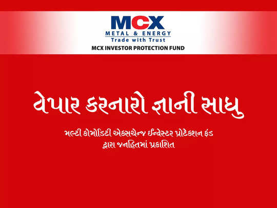 MCX IPF રજૂ કરે છે ડિલિવરી સેન્ટર 