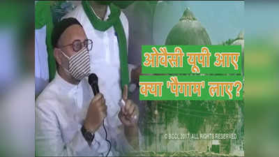 Asaduddin Owaisi: फैजाबाद का क्या पैगाम, यूपी में कितने बड़े फैक्टर हैं असदुद्दीन ओवैसी? समझिए सियासत