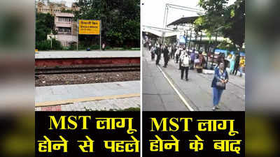 Indian Railway News: एमएसटी लागू होते ही लोकल ट्रेन में लौटने लगी रौनक, इस रेलवे स्टेशन का नजारा है पुख्ता सबूत!