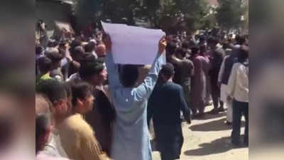 काबूल: पाकिस्तानविरोधात अफगाण नागरिक संतप्त; तालिबानचा आंदोलकांवर गोळीबार
