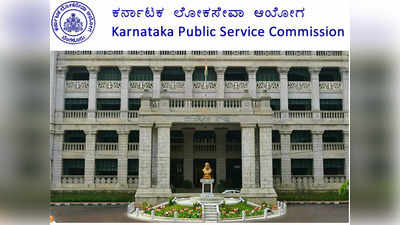 KPSC SDA ಸ್ಪರ್ಧಾತ್ಮಕ ಪರೀಕ್ಷೆ ಪ್ರವೇಶ ಪತ್ರ ಪ್ರಕಟ: ಡೌನ್‌ಲೋಡ್‌ಗೆ ಲಿಂಕ್‌ ಇಲ್ಲಿದೆ..