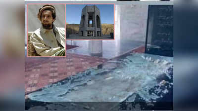 Ahmad Shah Massoud Tomb: पंजशीर पर कब्जे के बाद तालिबान का कहर, दुश्मन अहमद शाह मसूद के मकबरे को तोड़ा