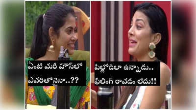 Bigg Boss Lahari: బిగ్ బాస్‌లో పచక్ పచక్‌లు మొదలు.. పెళ్లి కానివాళ్లు కావాలట..పెళ్లైన కాజల్‌కి వింత కోరిక