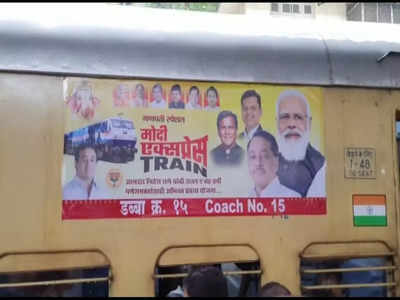 Modi Express Train: मुंबई से कोंकण के लिए रवाना हुई मोदी एक्सप्रेस, मुफ्त होगी यात्रा!