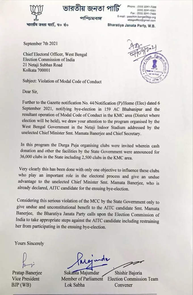 bjp complaint against mamata banerjee