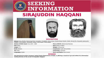 Taliban Government in Afghanistan : अमेरिका का मोस्ट वॉन्टेड सिराजुद्दीन हक्कानी बना अफगानिस्तान का गृह मंत्री, भारत को बताता है दुश्मन नंबर- 1