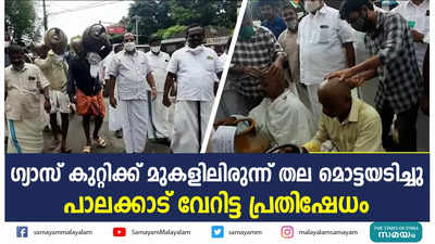 ഗ്യാസ് കുറ്റിക്ക് മുകളിലിരുന്ന് തല മൊട്ടയടിച്ചു; പാലക്കാട് വേറിട്ട പ്രതിഷേധം