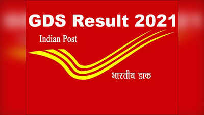 India Post Jobs: कुल 1137 जीडीएस भर्ती के लिए छत्तीसगढ़ सर्कल का रिजल्ट जारी, ऐसे करें चेक