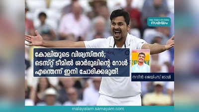 കോലിയുടെ വിശ്വസ്തൻ; ടെസ്റ്റ് ടീമിൽ ശാർദുലിൻെറ റോൾ എന്തെന്ന് ഇനി ചോദിക്കരുത്!