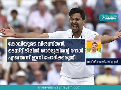 കോലിയുടെ വിശ്വസ്തൻ; ടെസ്റ്റ് ടീമിൽ ശാർദുലിൻെറ റോൾ എന്തെന്ന് ഇനി ചോദിക്കരുത്!