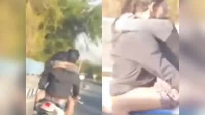 भोपाल में चलती बाइक पर कपल का खतरनाक रोमांस, कार सवार ने बनाया वीडियो, पुलिस कर रही तलाश